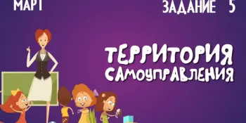 Территория самоуправления