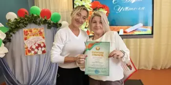 Поздравление педагогического коллектива