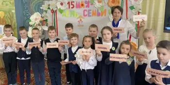 Единый урок, посвящённый Дню семьи
