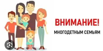 Выплата единовременной материальной помощи многодетным семьям для подготовки к 2026/2027 учебному году