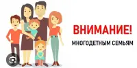 Выплата единовременной материальной помощи многодетным семьям для подготовки к 2026/2027 учебному году