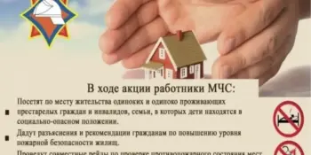 Акция "За безопасность вместе"